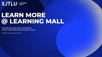 西浦学习超市公开课