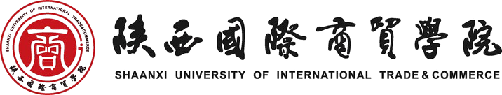 陕西国际经贸大学