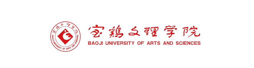 宝鸡文理学院