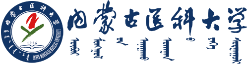 内蒙古医科大学