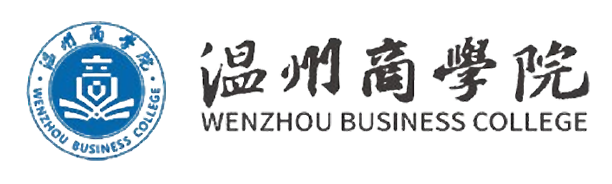 温州商学院